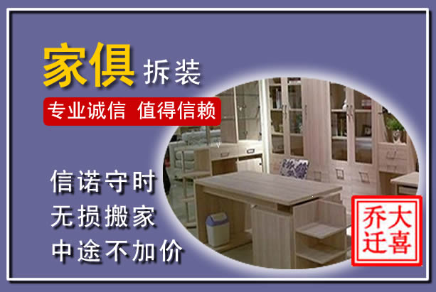 济源家俱拆装搬运